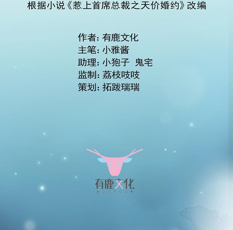《惹上首席帝少》第二部第67话 不会丢下你 第2页
