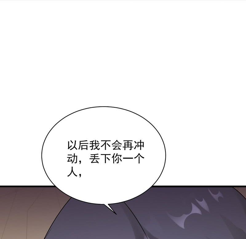 《惹上首席帝少》第二部第67话 不会丢下你 第34页