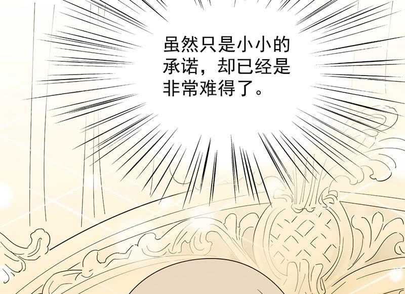 《惹上首席帝少》第二部第67话 不会丢下你 第40页