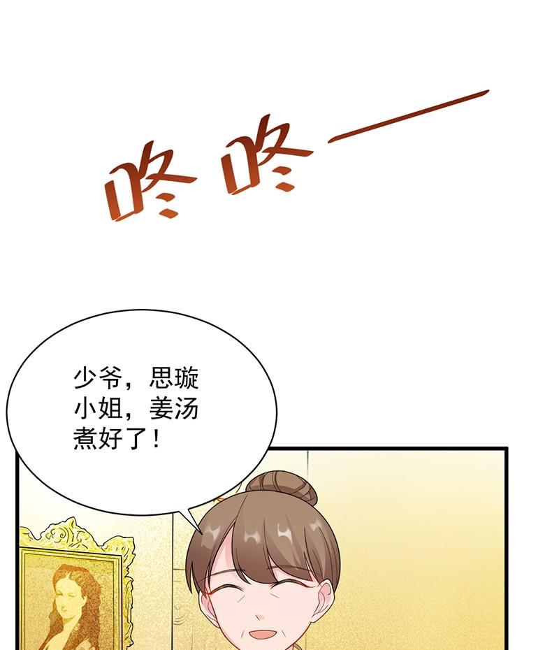 《惹上首席帝少》第二部第67话 不会丢下你 第43页