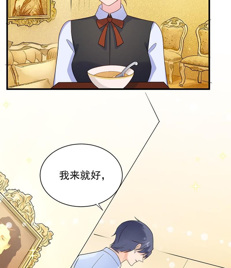 《惹上首席帝少》第二部第67话 不会丢下你 第44页