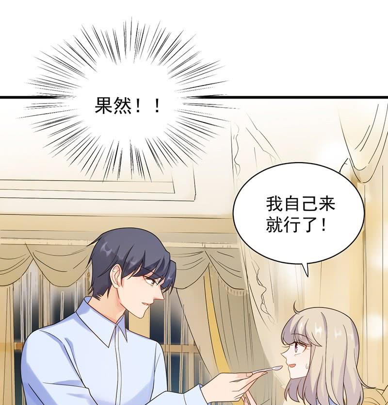 《惹上首席帝少》第二部第67话 不会丢下你 第49页