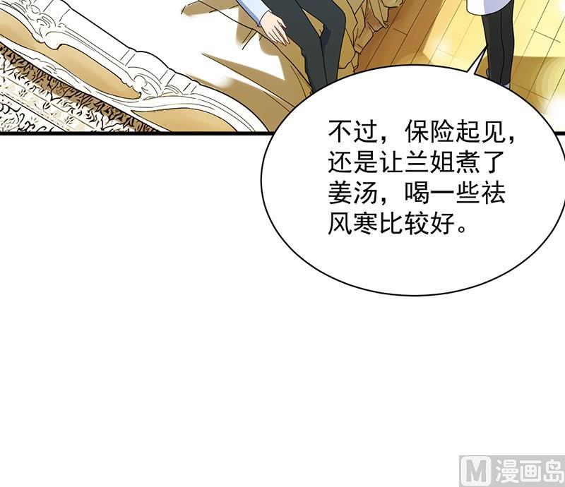 《惹上首席帝少》第二部第67话 不会丢下你 第6页