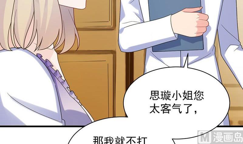《惹上首席帝少》第二部第67话 不会丢下你 第9页