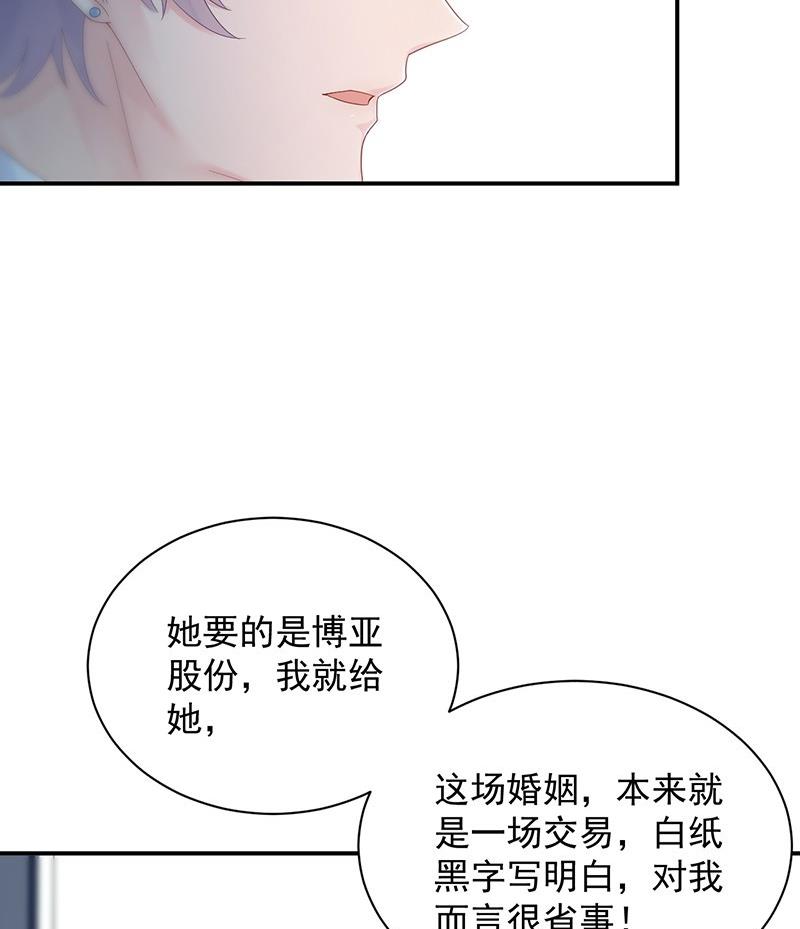 《惹上首席帝少》第二部第71话 不想继续演戏 第11页