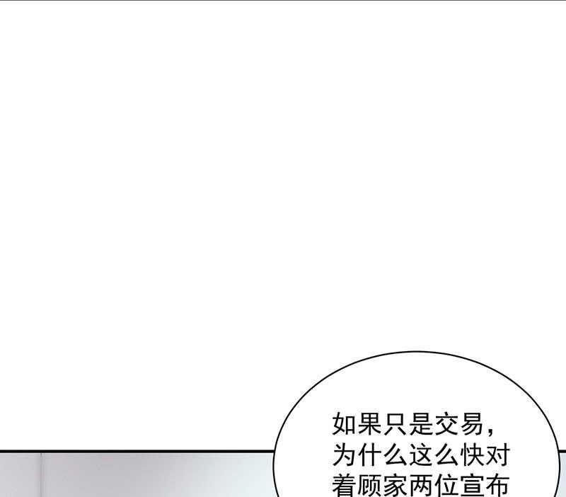 《惹上首席帝少》第二部第71话 不想继续演戏 第13页