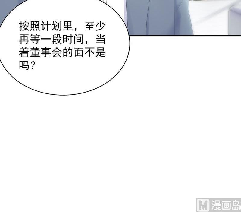 《惹上首席帝少》第二部第71话 不想继续演戏 第15页
