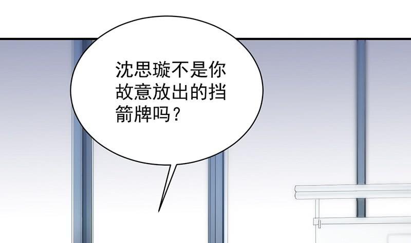 《惹上首席帝少》第二部第71话 不想继续演戏 第16页
