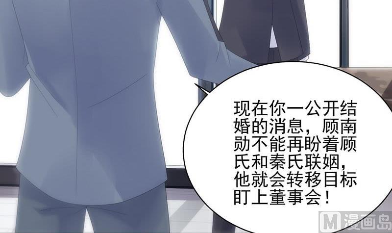 《惹上首席帝少》第二部第71话 不想继续演戏 第18页