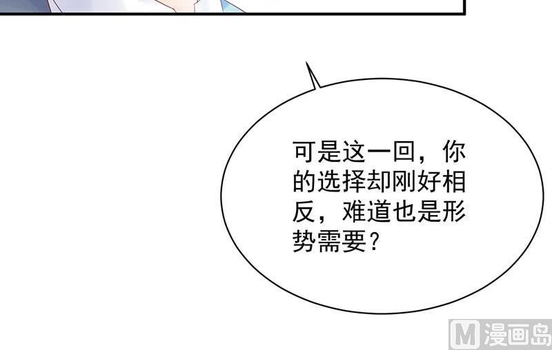 《惹上首席帝少》第二部第71话 不想继续演戏 第21页
