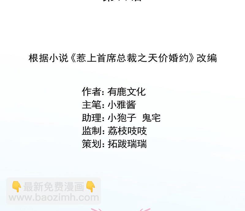 《惹上首席帝少》第二部第71话 不想继续演戏 第2页