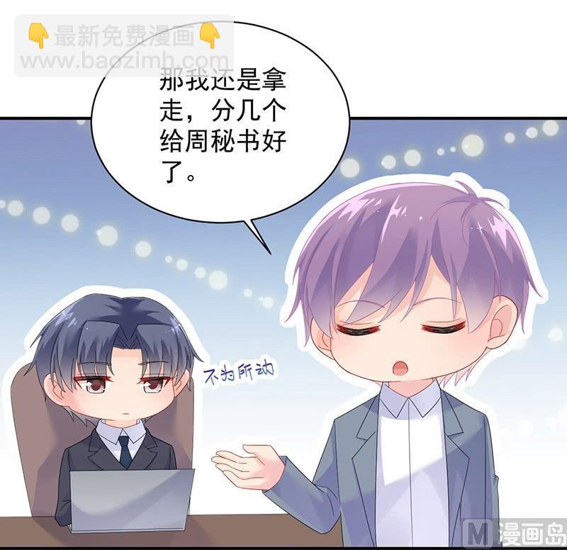 《惹上首席帝少》第二部第71话 不想继续演戏 第46页