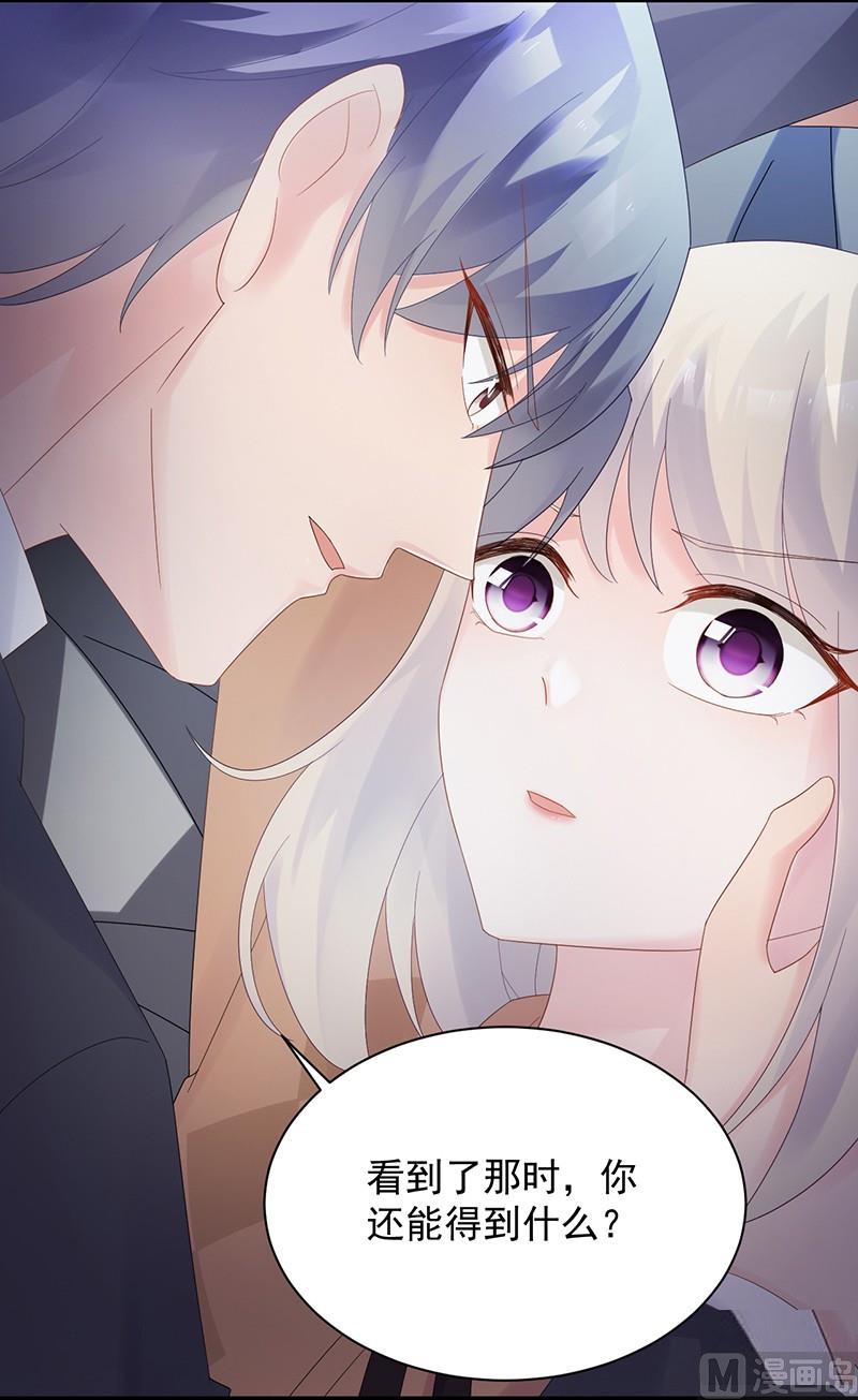 《惹上首席帝少》第二部第73话 等你主动来求我！ 第10页
