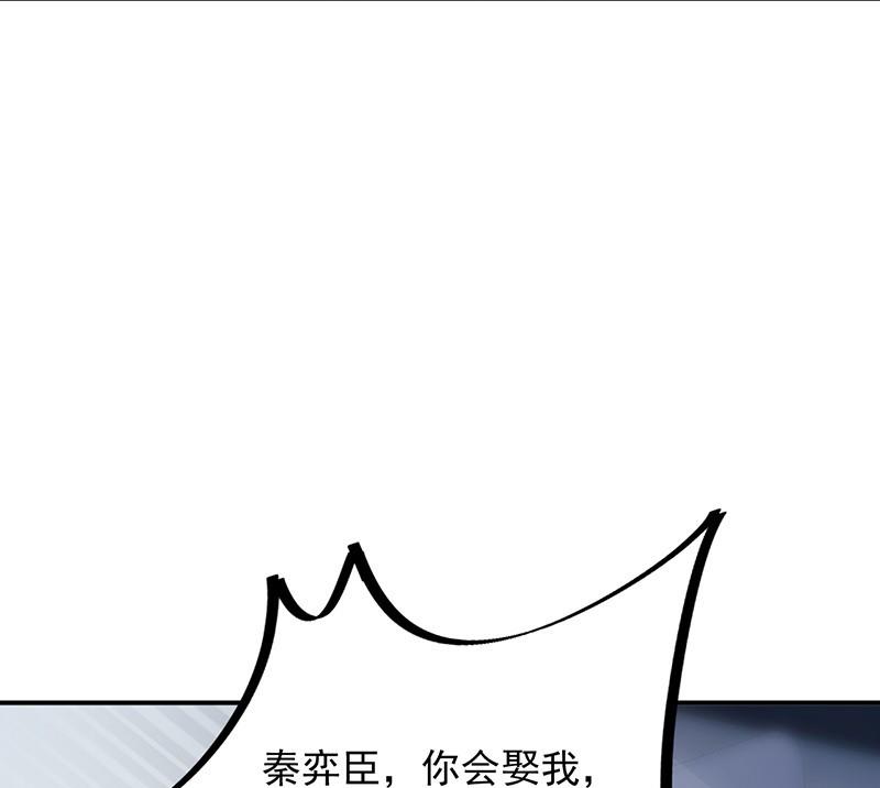 《惹上首席帝少》第二部第73话 等你主动来求我！ 第11页