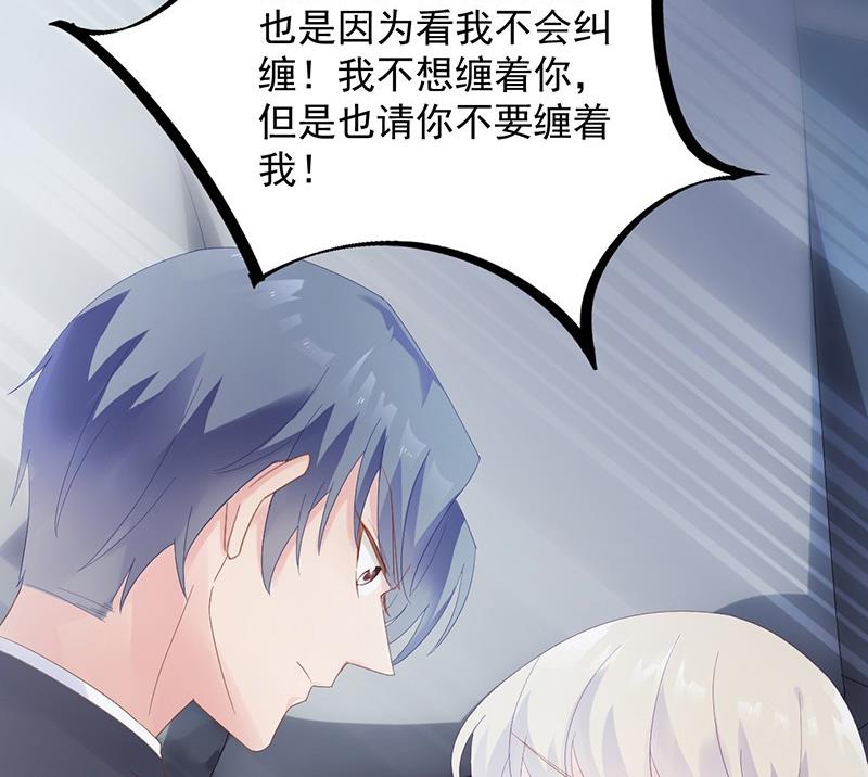 《惹上首席帝少》第二部第73话 等你主动来求我！ 第12页