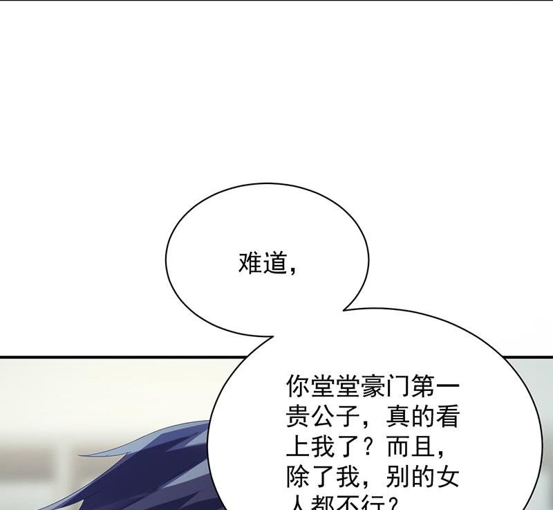 《惹上首席帝少》第二部第73话 等你主动来求我！ 第14页