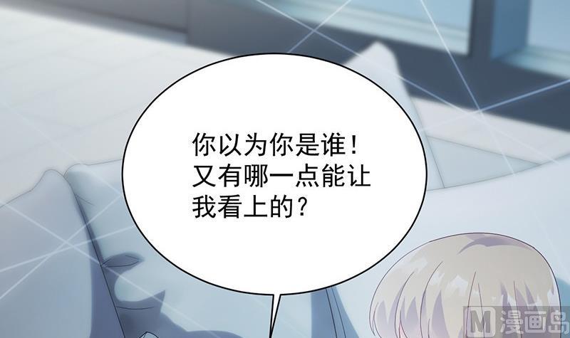《惹上首席帝少》第二部第73话 等你主动来求我！ 第19页