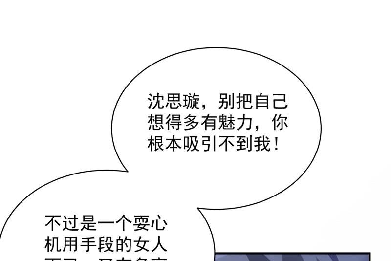 《惹上首席帝少》第二部第73话 等你主动来求我！ 第23页
