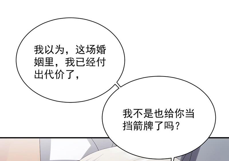 《惹上首席帝少》第二部第73话 等你主动来求我！ 第4页