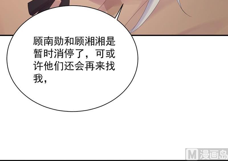 《惹上首席帝少》第二部第73话 等你主动来求我！ 第6页