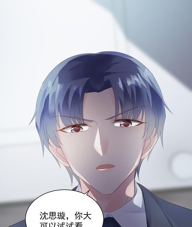 《惹上首席帝少》第二部第73话 等你主动来求我！ 第8页
