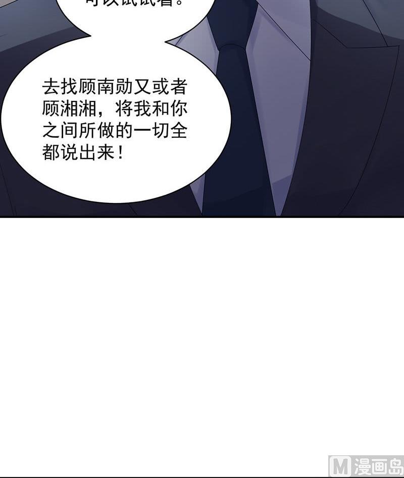 《惹上首席帝少》第二部第73话 等你主动来求我！ 第9页