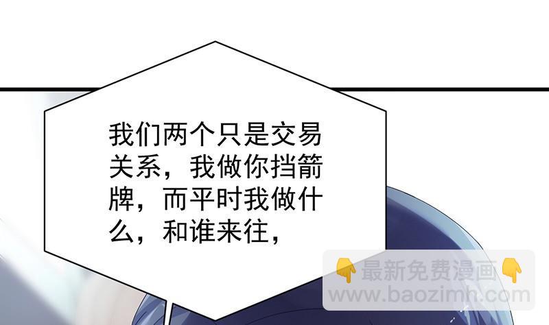 《惹上首席帝少》第二部第72话 签字离婚 第13页