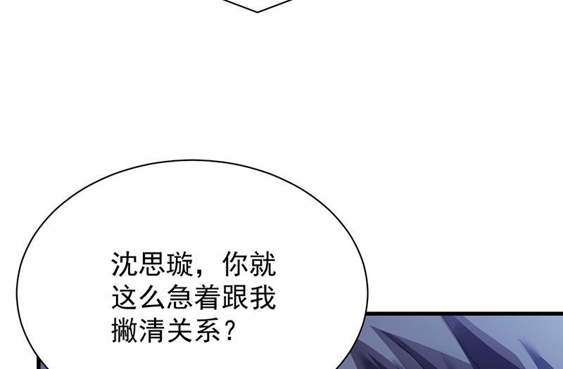 《惹上首席帝少》第二部第72话 签字离婚 第16页