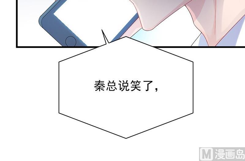 《惹上首席帝少》第二部第72话 签字离婚 第18页