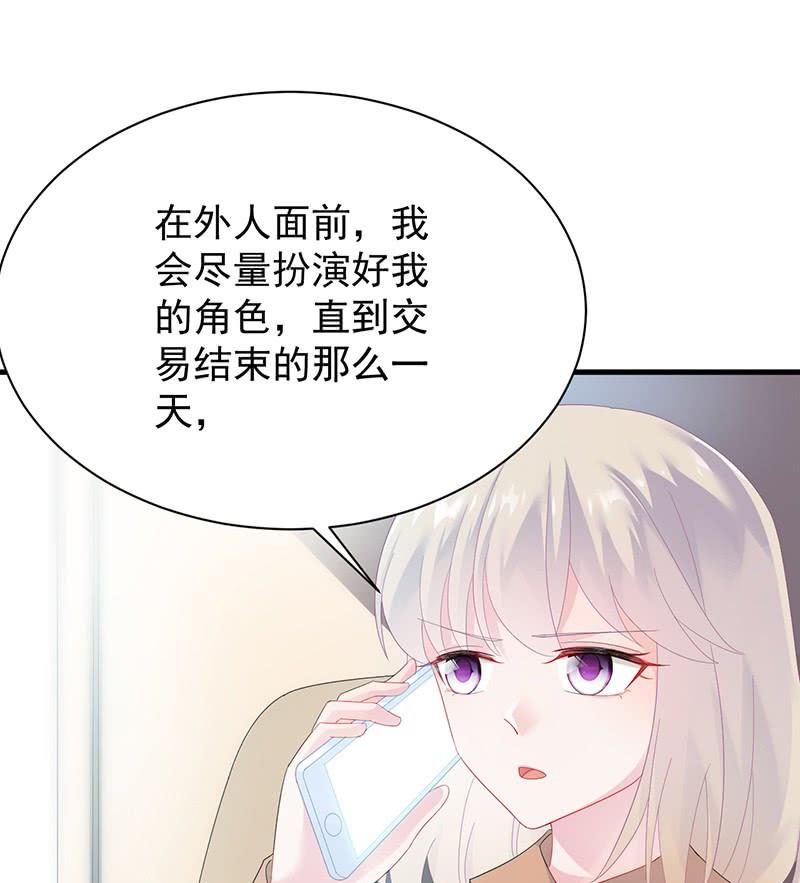 《惹上首席帝少》第二部第72话 签字离婚 第19页