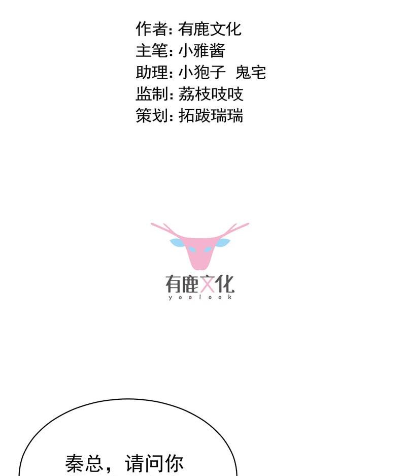 《惹上首席帝少》第二部第72话 签字离婚 第2页