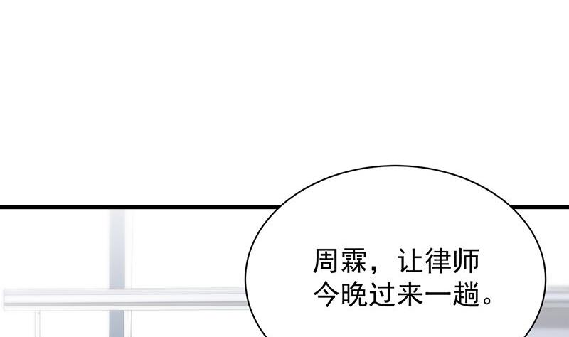 《惹上首席帝少》第二部第72话 签字离婚 第33页