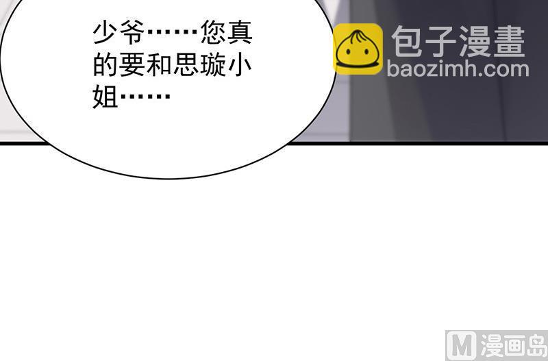 《惹上首席帝少》第二部第72话 签字离婚 第37页