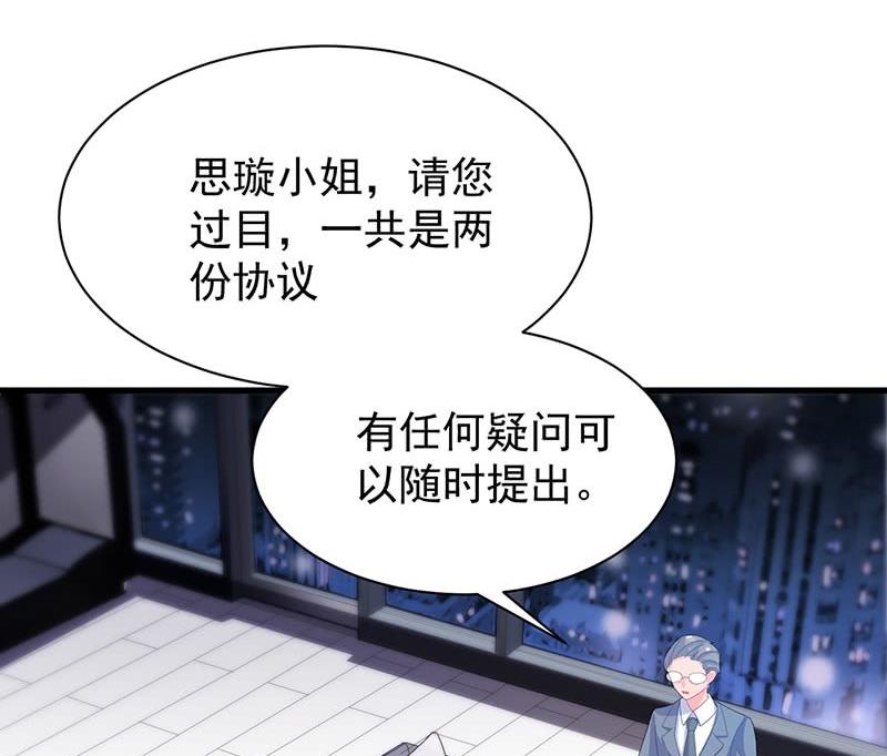 《惹上首席帝少》第二部第72话 签字离婚 第46页