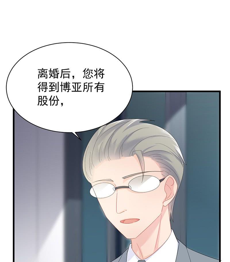 《惹上首席帝少》第二部第72话 签字离婚 第49页