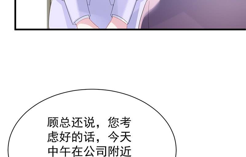 《惹上首席帝少》第二部第74话 如果我要你跟我呢 第10页