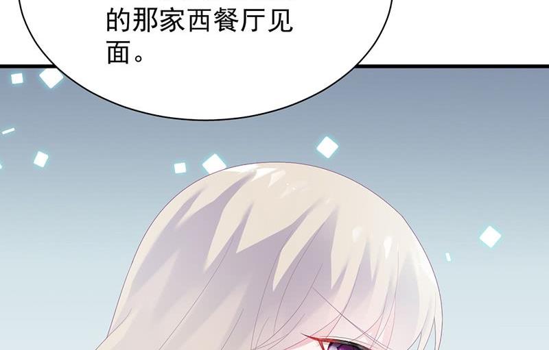 《惹上首席帝少》第二部第74话 如果我要你跟我呢 第11页