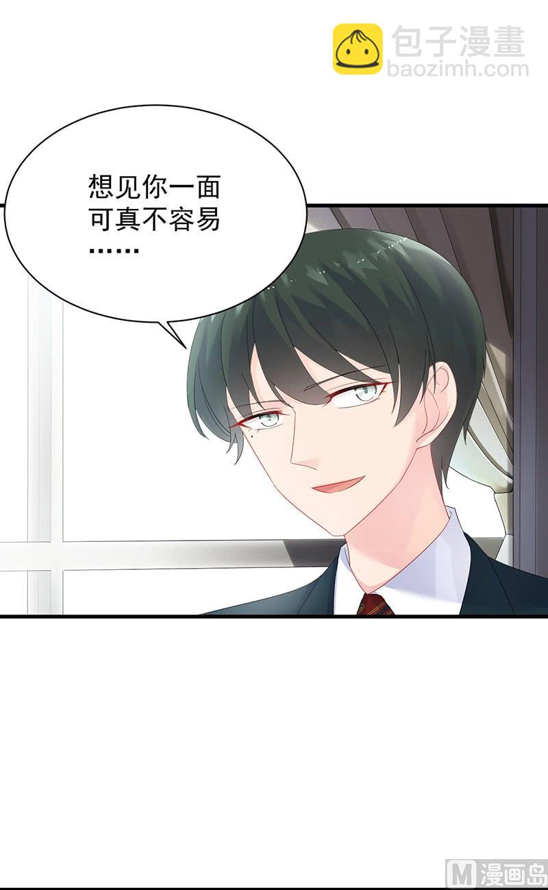 《惹上首席帝少》第二部第74话 如果我要你跟我呢 第23页