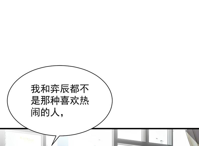 《惹上首席帝少》第二部第74话 如果我要你跟我呢 第33页