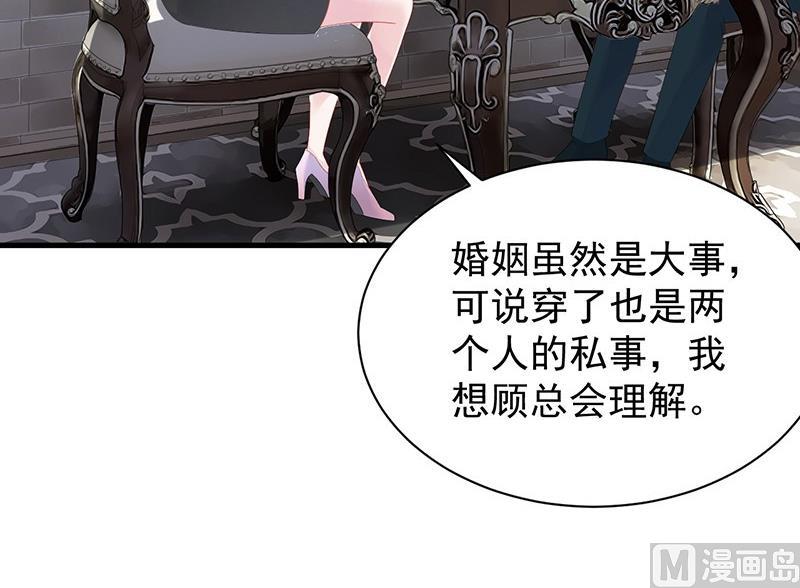 《惹上首席帝少》第二部第74话 如果我要你跟我呢 第35页