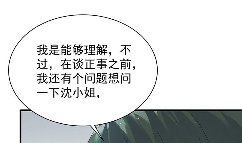 《惹上首席帝少》第二部第74话 如果我要你跟我呢 第36页