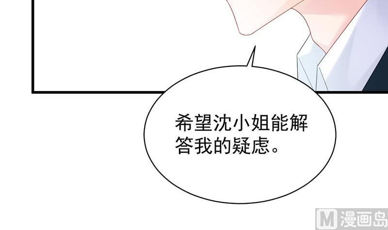 《惹上首席帝少》第二部第74话 如果我要你跟我呢 第38页