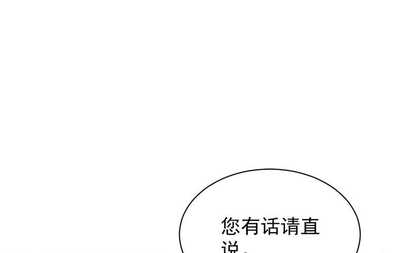 《惹上首席帝少》第二部第74话 如果我要你跟我呢 第39页