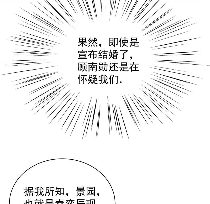 《惹上首席帝少》第二部第74话 如果我要你跟我呢 第42页