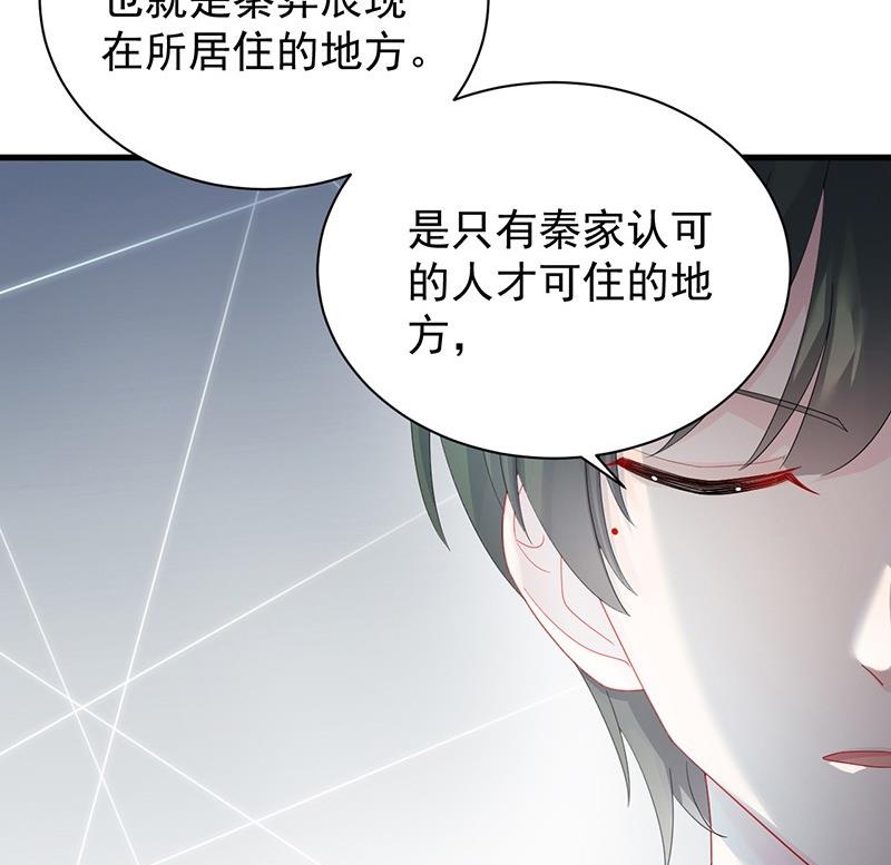 《惹上首席帝少》第二部第74话 如果我要你跟我呢 第43页