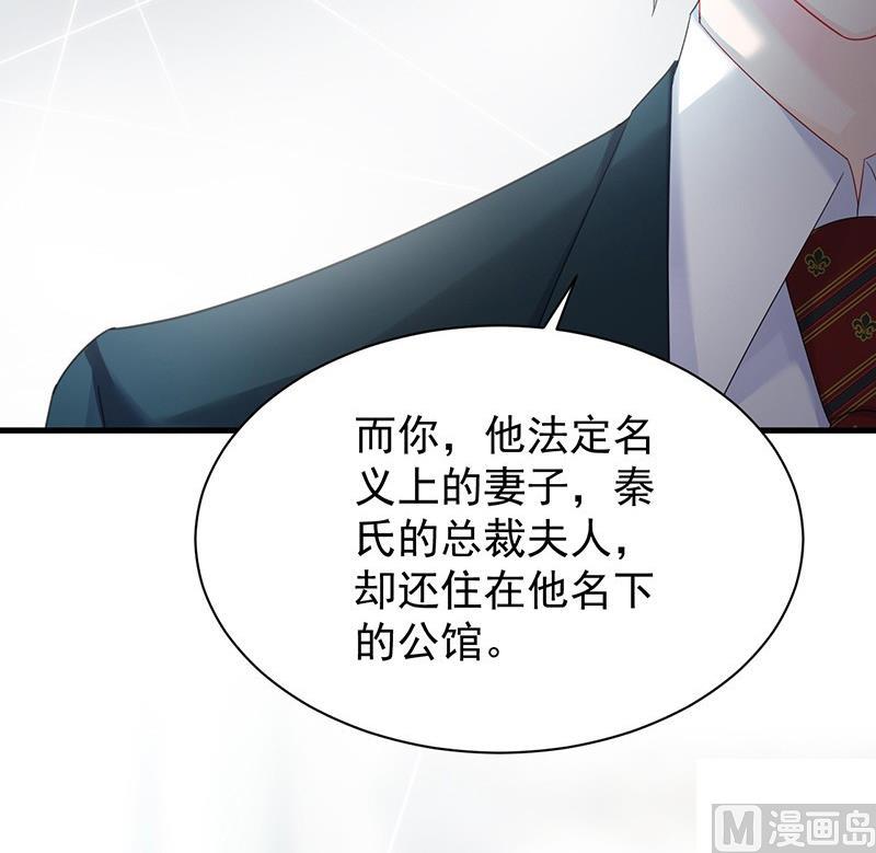 《惹上首席帝少》第二部第74话 如果我要你跟我呢 第44页