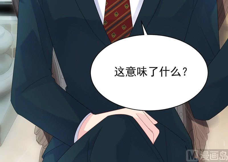 《惹上首席帝少》第二部第74话 如果我要你跟我呢 第47页