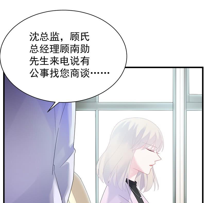 《惹上首席帝少》第二部第74话 如果我要你跟我呢 第4页