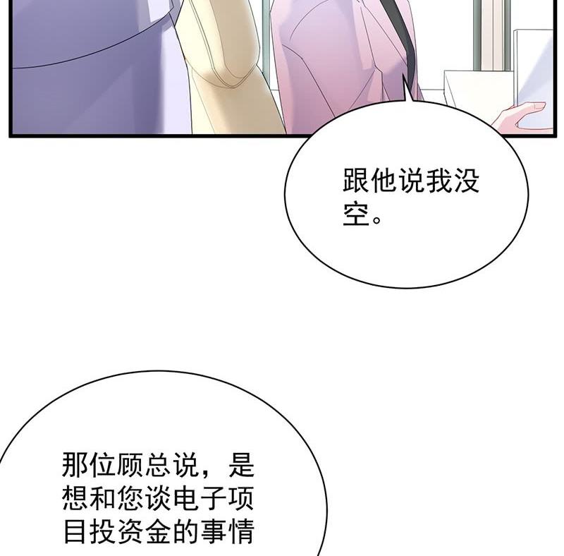 《惹上首席帝少》第二部第74话 如果我要你跟我呢 第5页