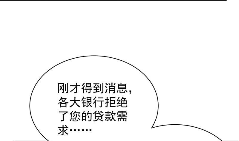 《惹上首席帝少》第二部第74话 如果我要你跟我呢 第7页